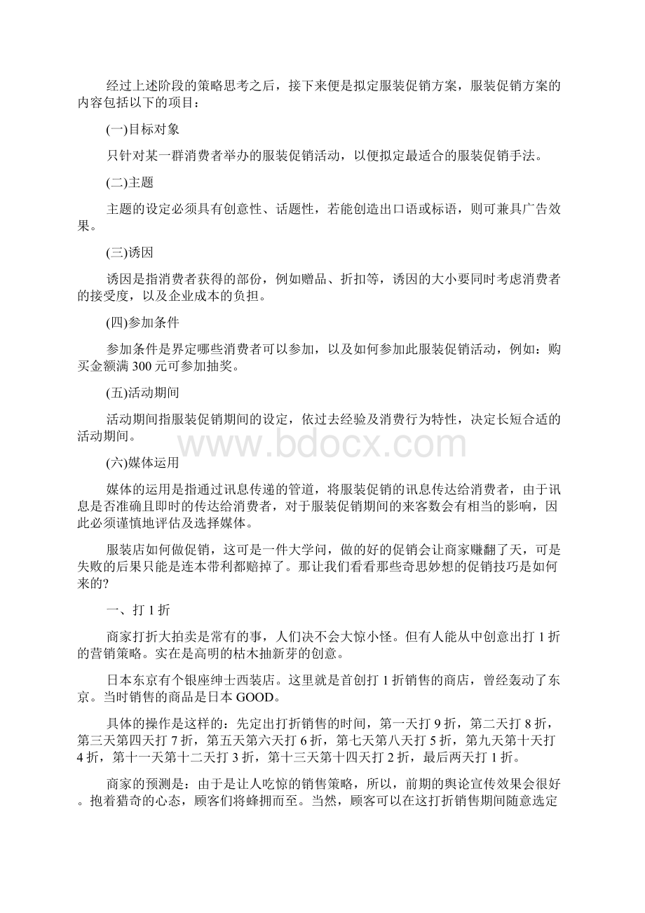 五一服装活动方案Word格式.docx_第3页