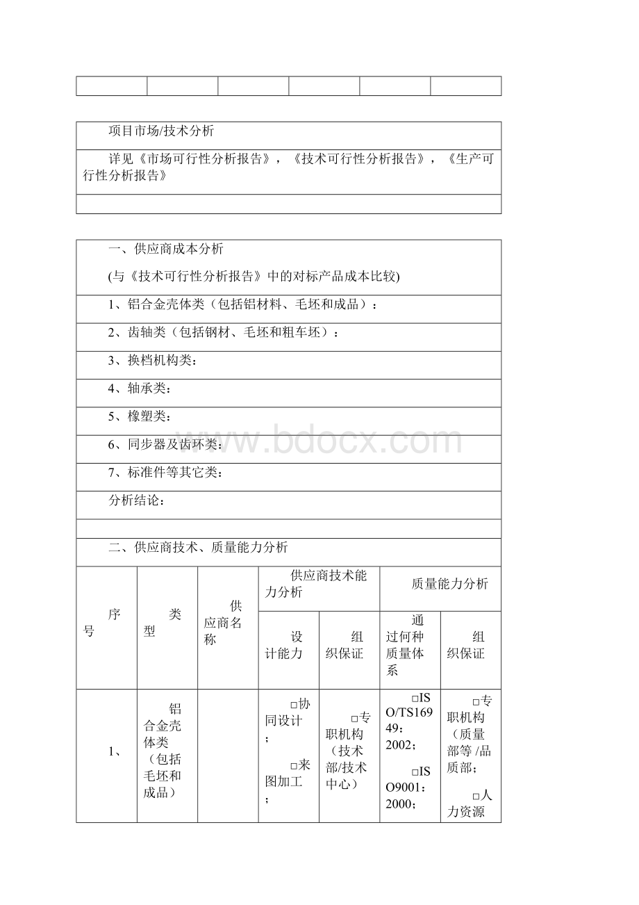 采购可行性分析报告文案.docx_第2页