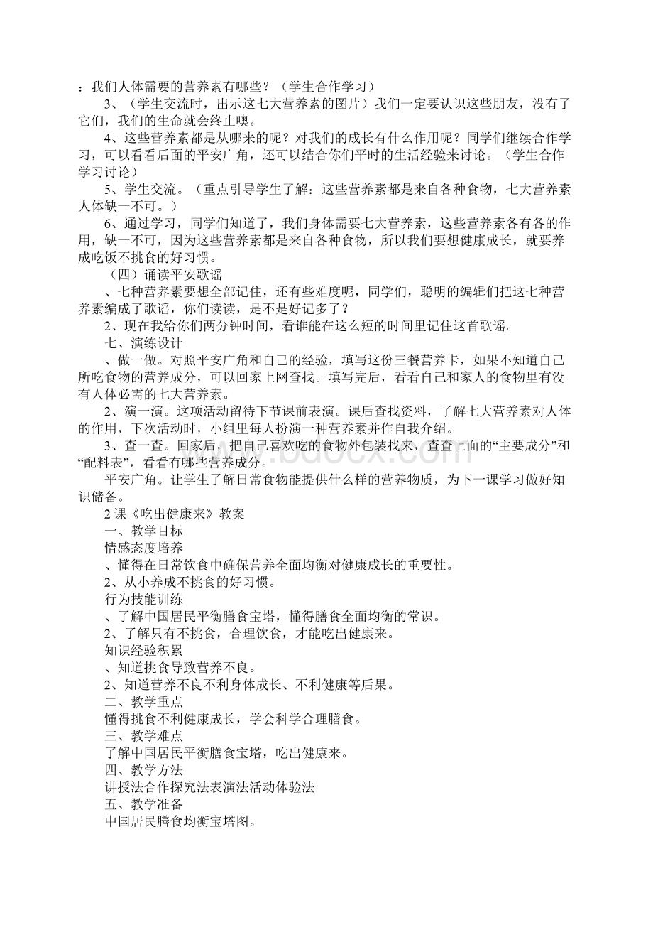 五年级上册生命安全教育全册上课学习教案.docx_第2页