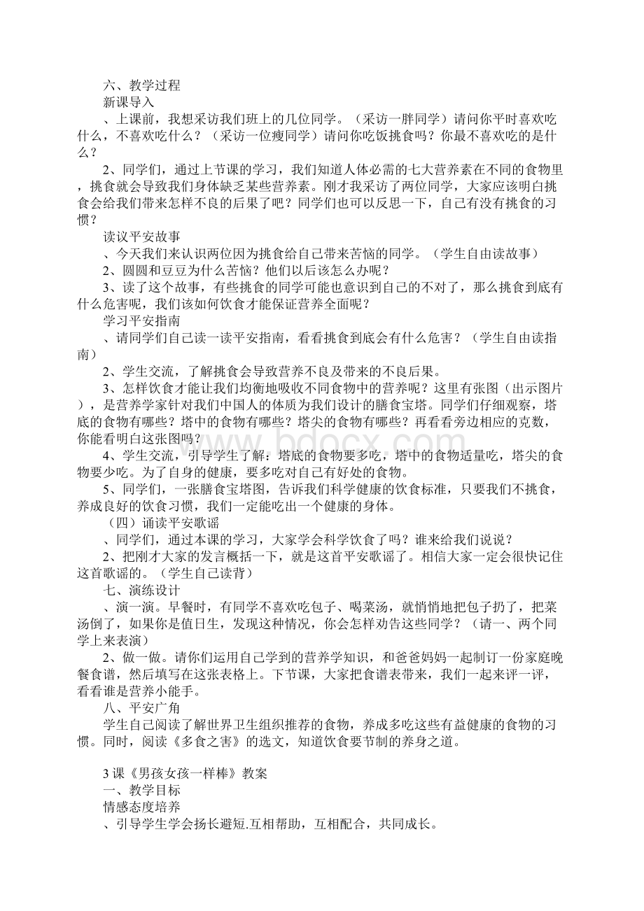 五年级上册生命安全教育全册上课学习教案.docx_第3页