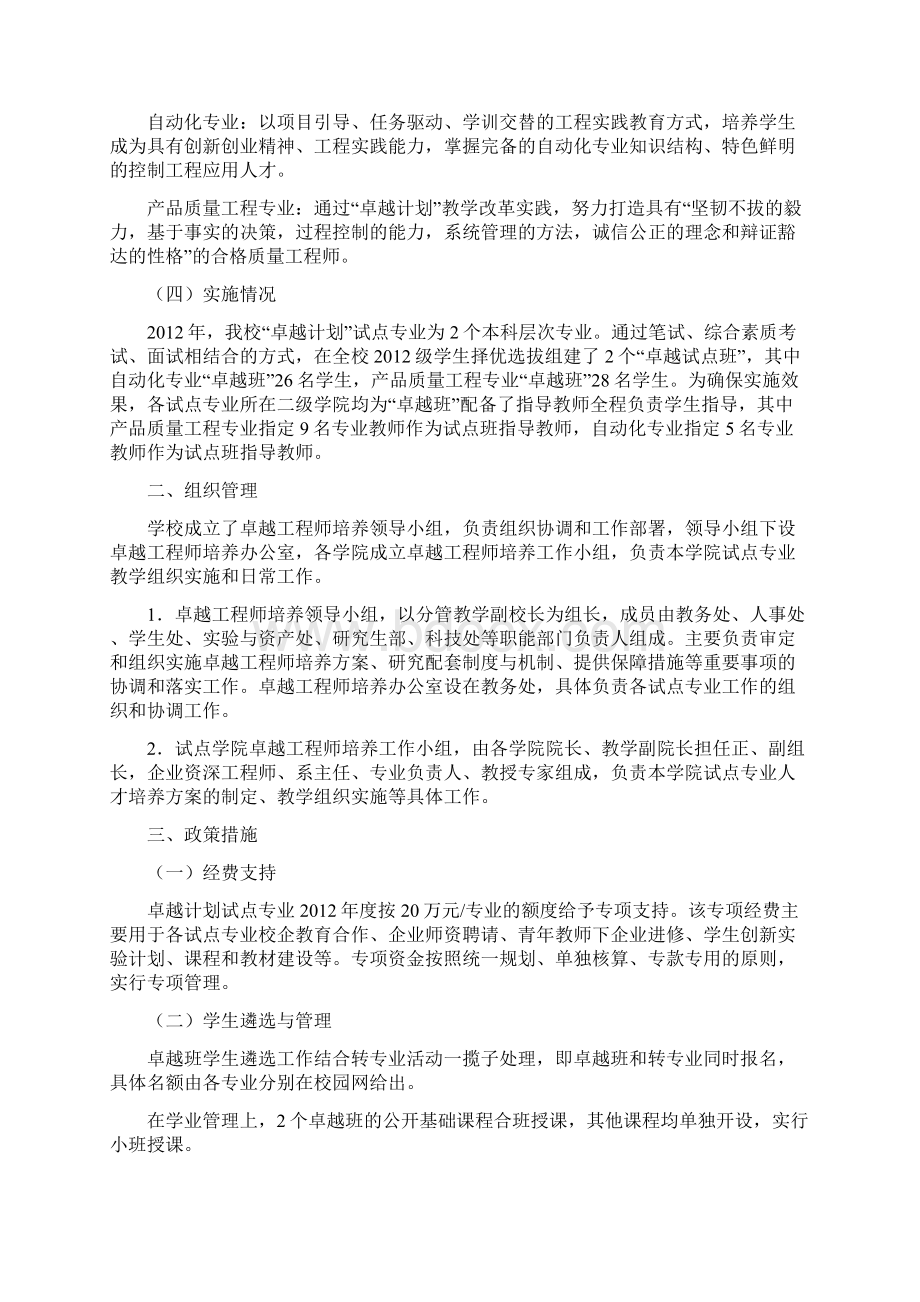 中国计量学院卓越工程师教育培养计划工作进展报告.docx_第2页