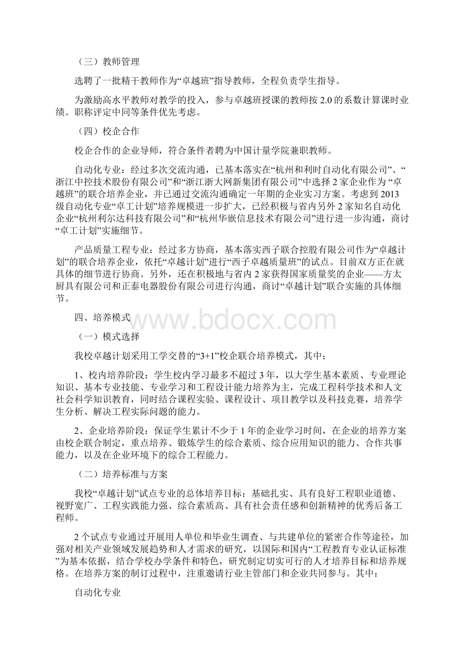 中国计量学院卓越工程师教育培养计划工作进展报告.docx_第3页