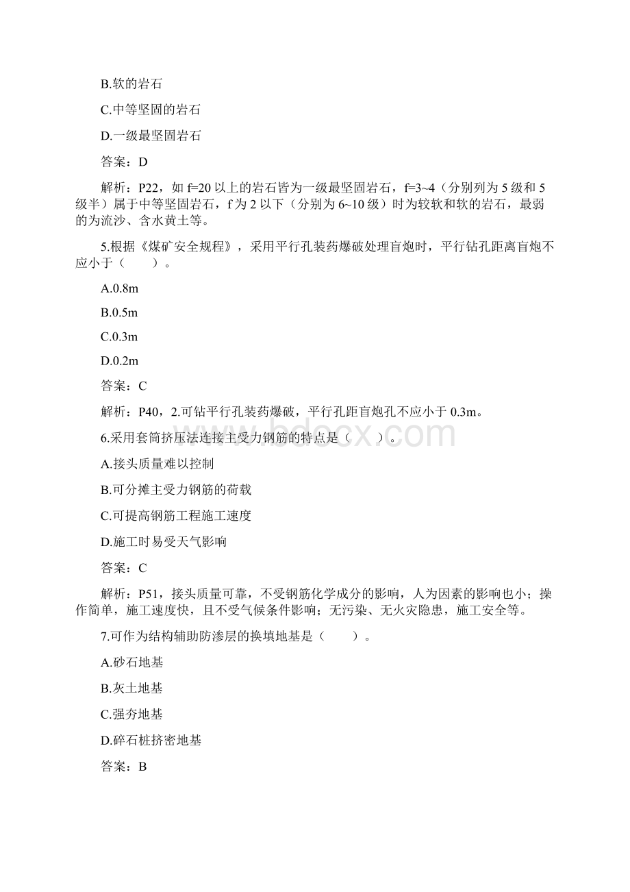 二级建造师矿业工程真题及答案Word文件下载.docx_第2页