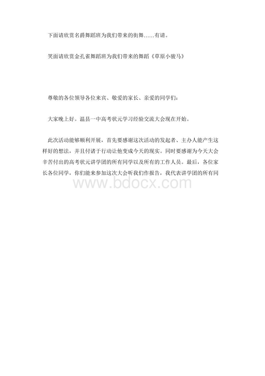 高考状元学习经验交流会主持词Word文件下载.docx_第2页