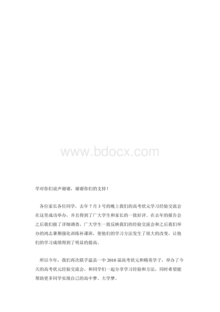 高考状元学习经验交流会主持词Word文件下载.docx_第3页