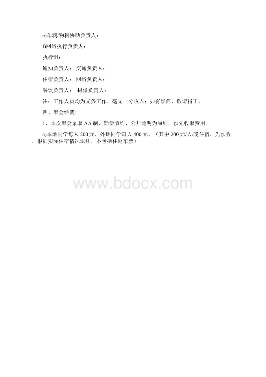 十年同学会策划方案Word文档格式.docx_第2页