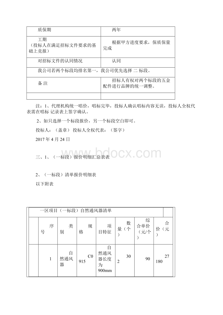 门窗投标文件.docx_第3页