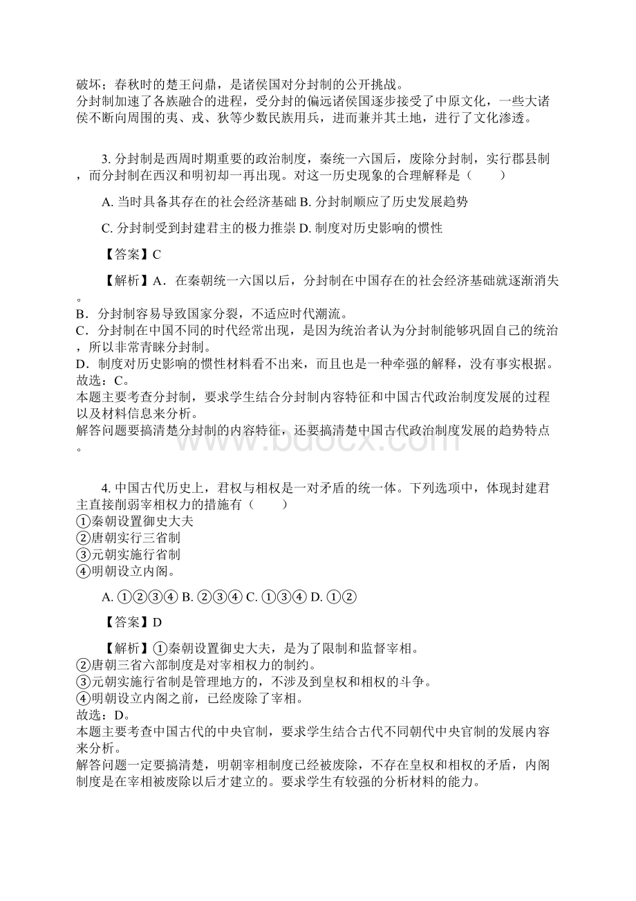 学年吉林省吉林市榆树一中高二下学期期末历史试题解析版.docx_第2页