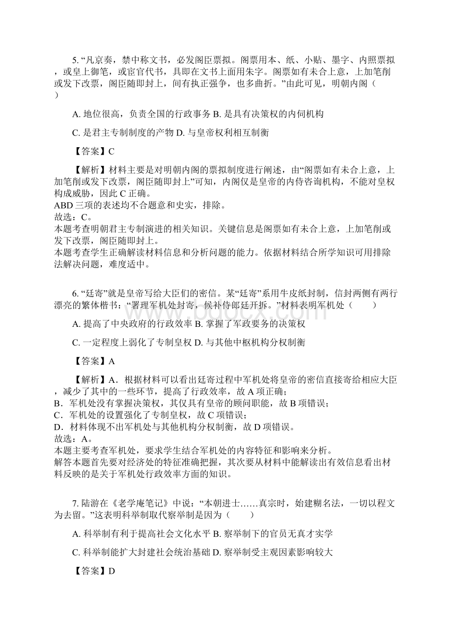 学年吉林省吉林市榆树一中高二下学期期末历史试题解析版.docx_第3页