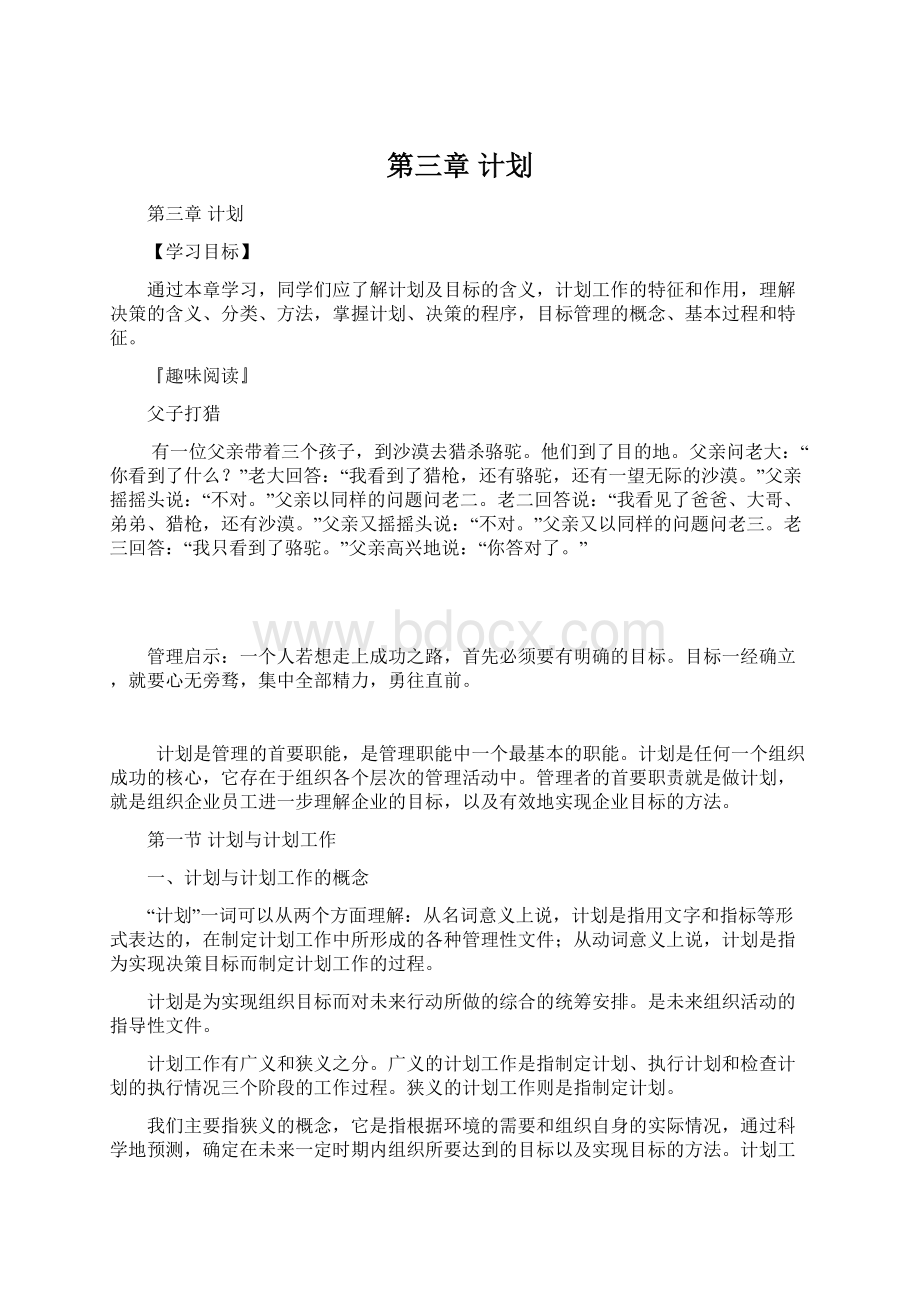 第三章 计划.docx