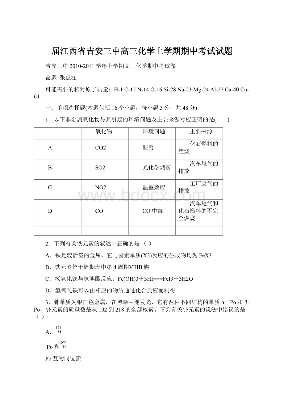 届江西省吉安三中高三化学上学期期中考试试题Word格式.docx