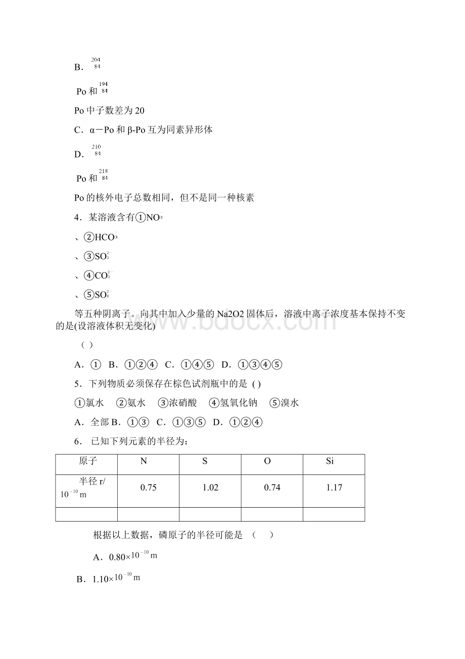 届江西省吉安三中高三化学上学期期中考试试题.docx_第2页