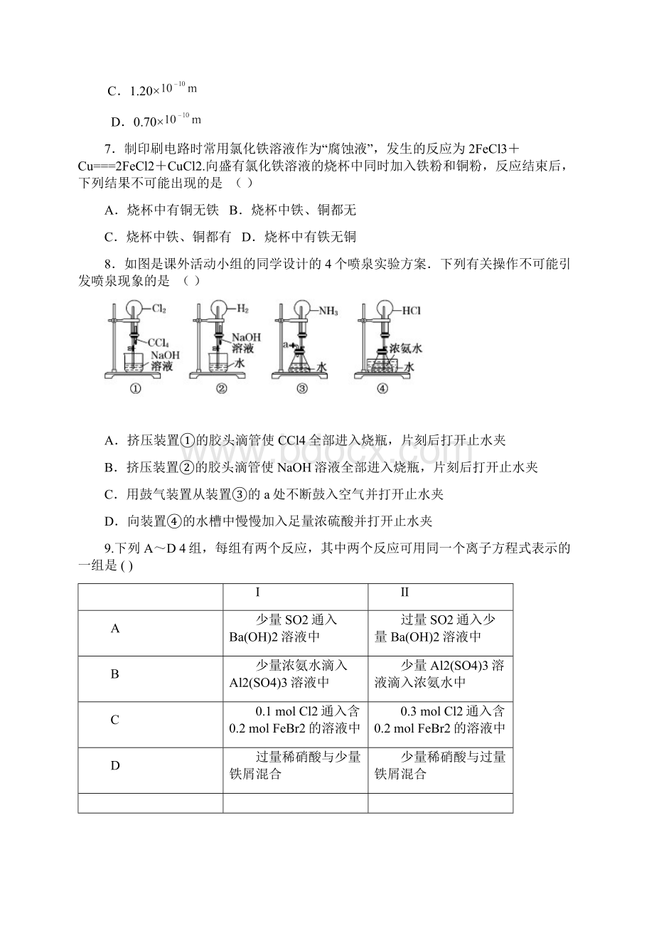 届江西省吉安三中高三化学上学期期中考试试题.docx_第3页