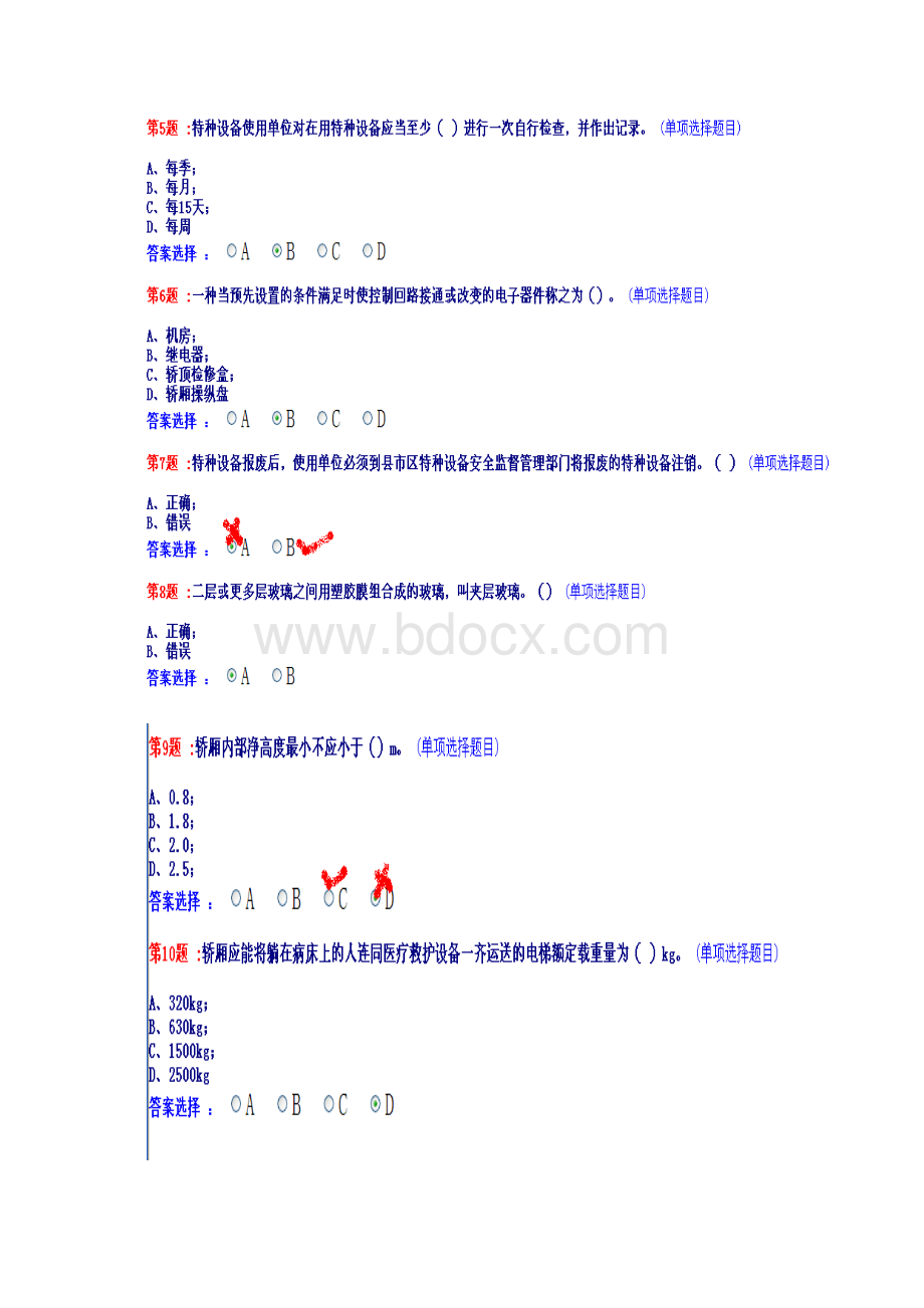 电梯模拟考试及答案1文档格式.docx_第2页