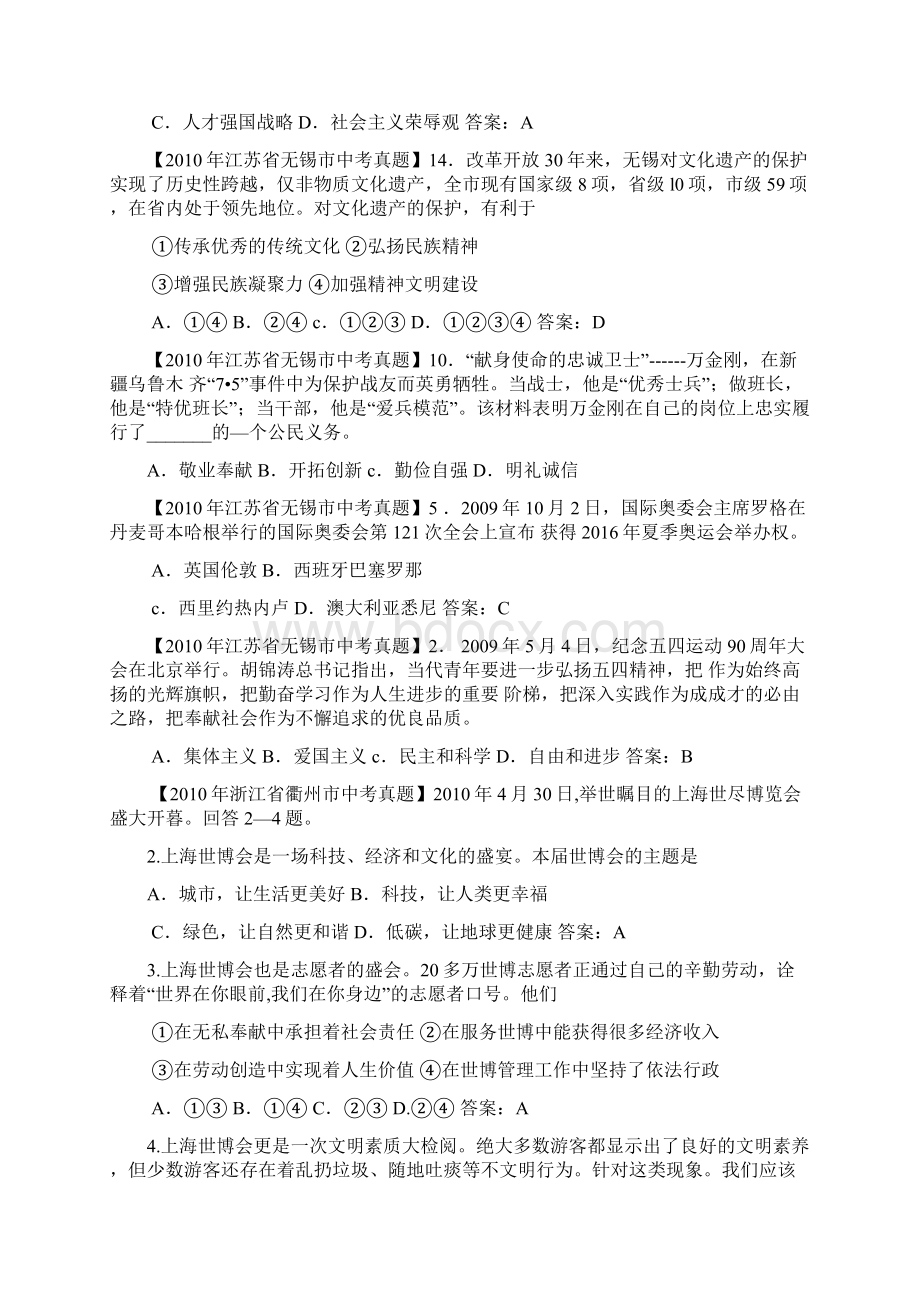 中考政治真题分类汇编120套中华文化与民族精神精神文明建设专题试题及答案2.docx_第3页