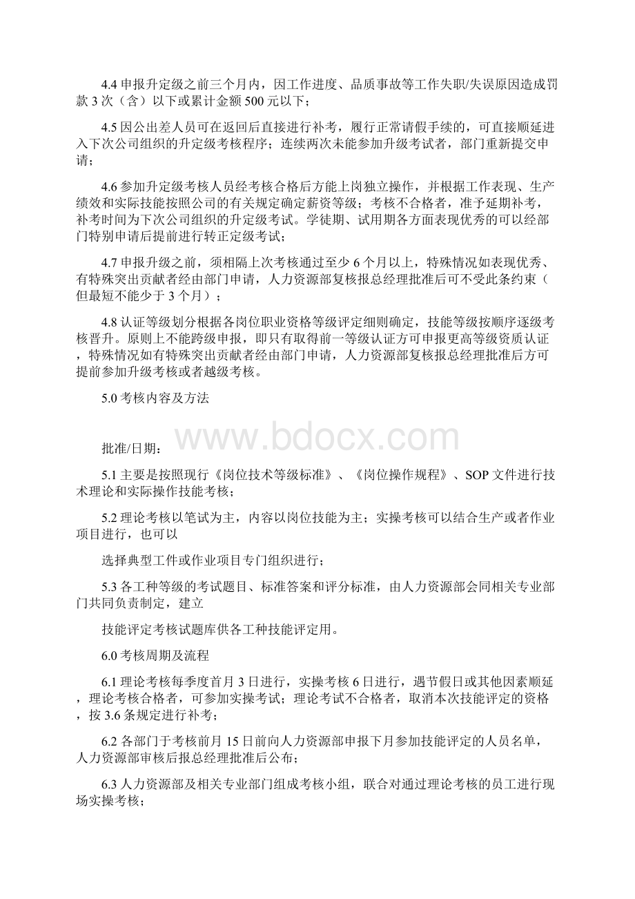 员工技能评定管理规定范文.docx_第2页