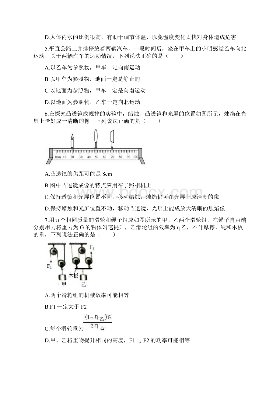 河北中考物理word版有解析.docx_第2页