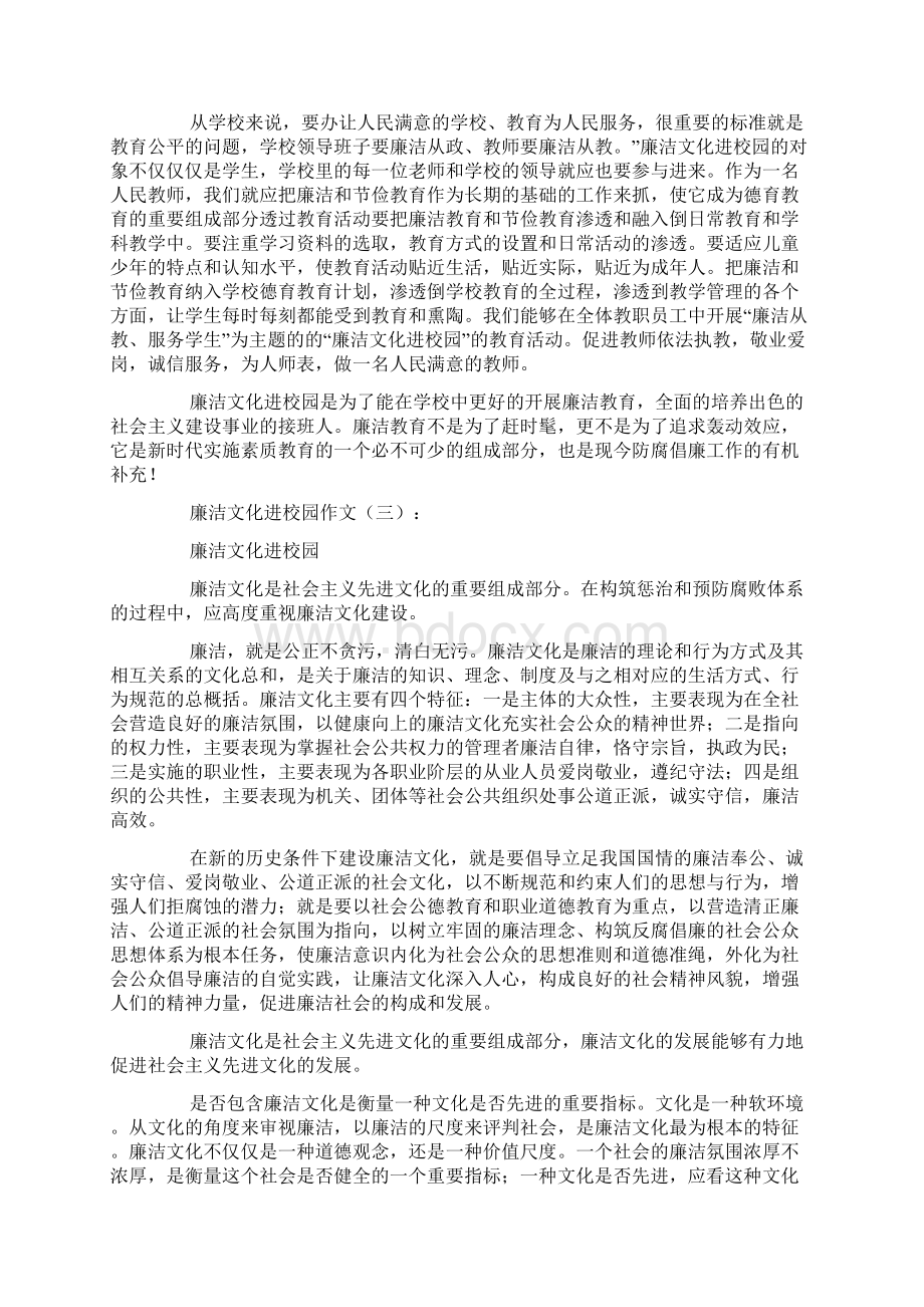 廉洁文化进校园.docx_第3页