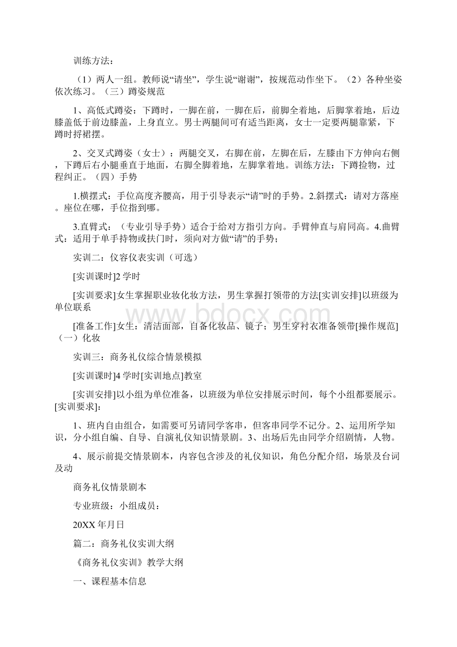 商务礼仪实训项目.docx_第2页