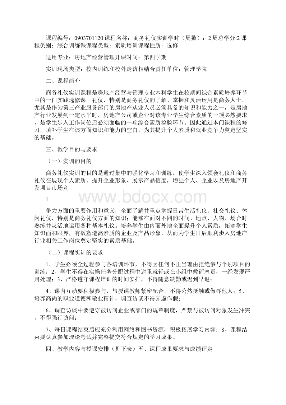 商务礼仪实训项目.docx_第3页