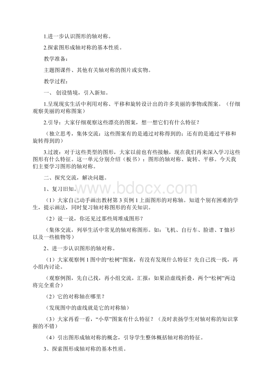 五下数学第一单元.docx_第2页