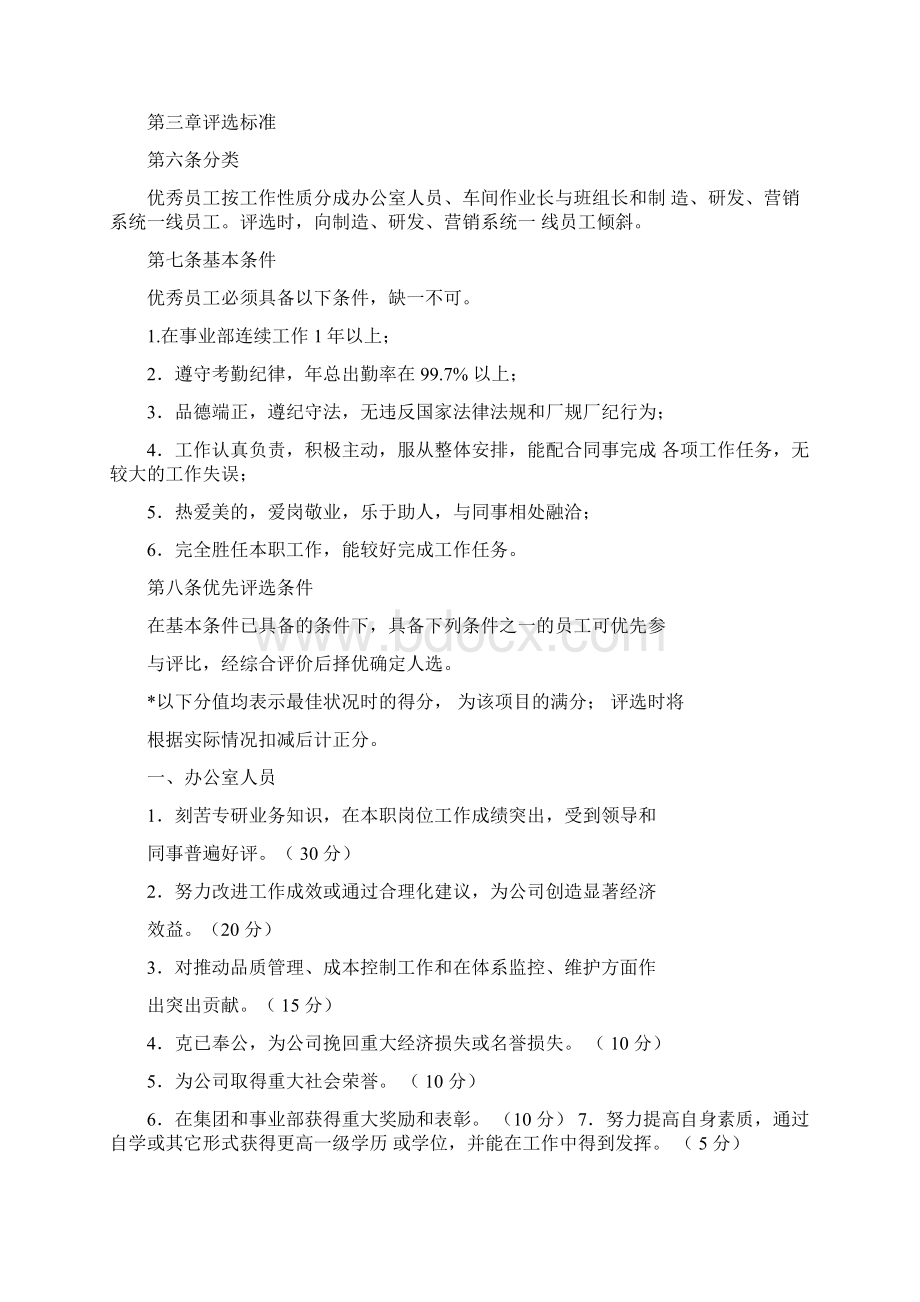 优秀员工评选管理制度.docx_第2页