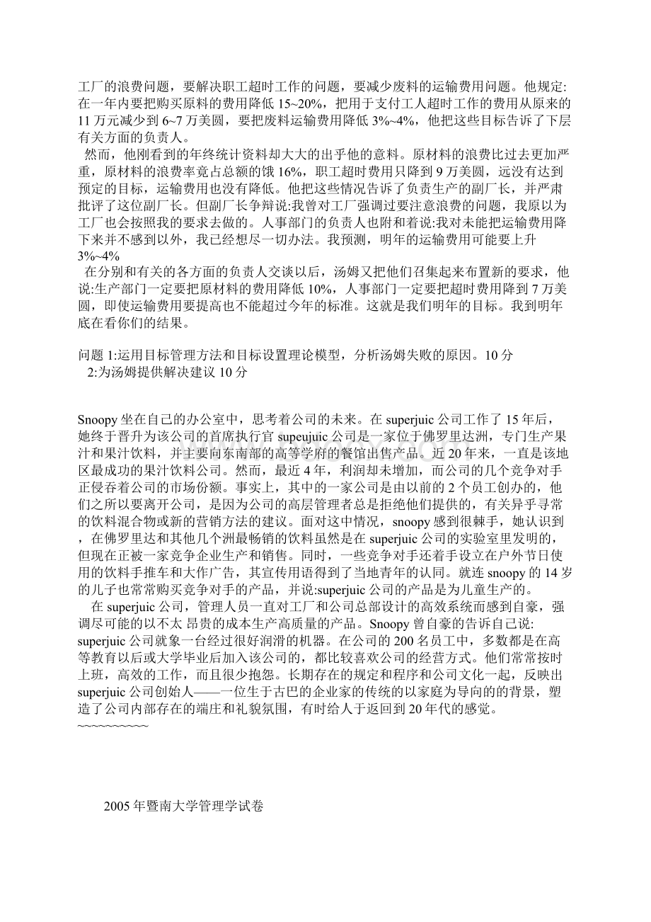 全国各校考研真题合集管理学类.docx_第2页