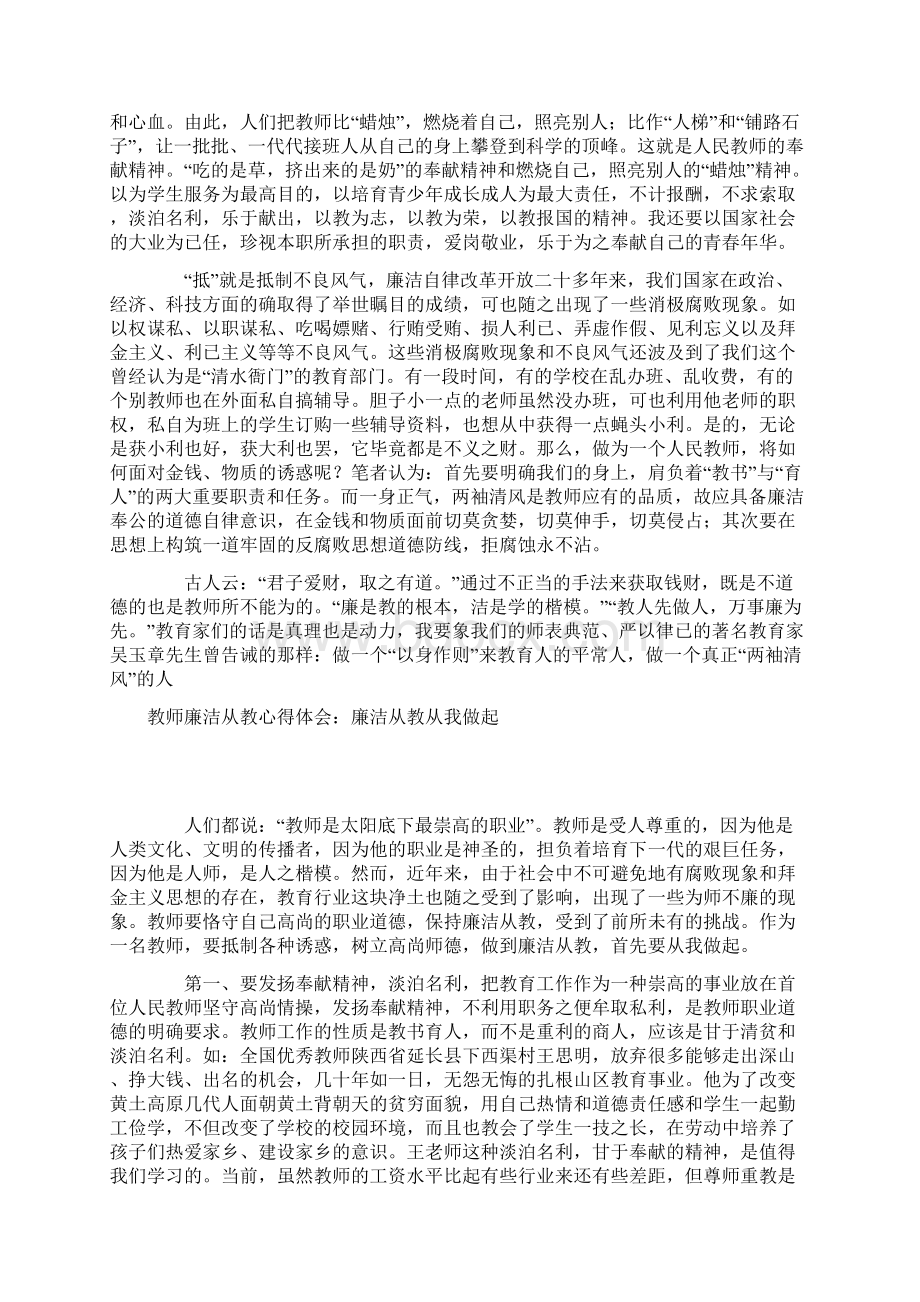 教师廉洁从教心得体会5篇 精品推荐.docx_第2页