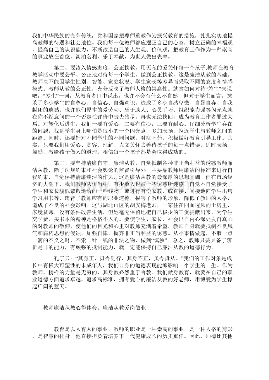 教师廉洁从教心得体会5篇 精品推荐.docx_第3页