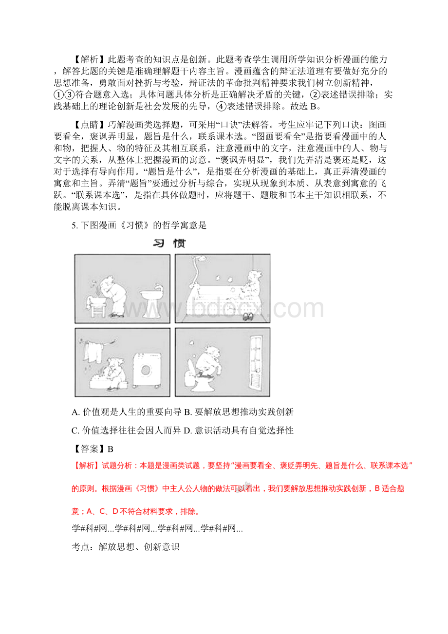 精品解析学年高二政治必修四第十课创新意识与社会进步 练习题解析版.docx_第3页