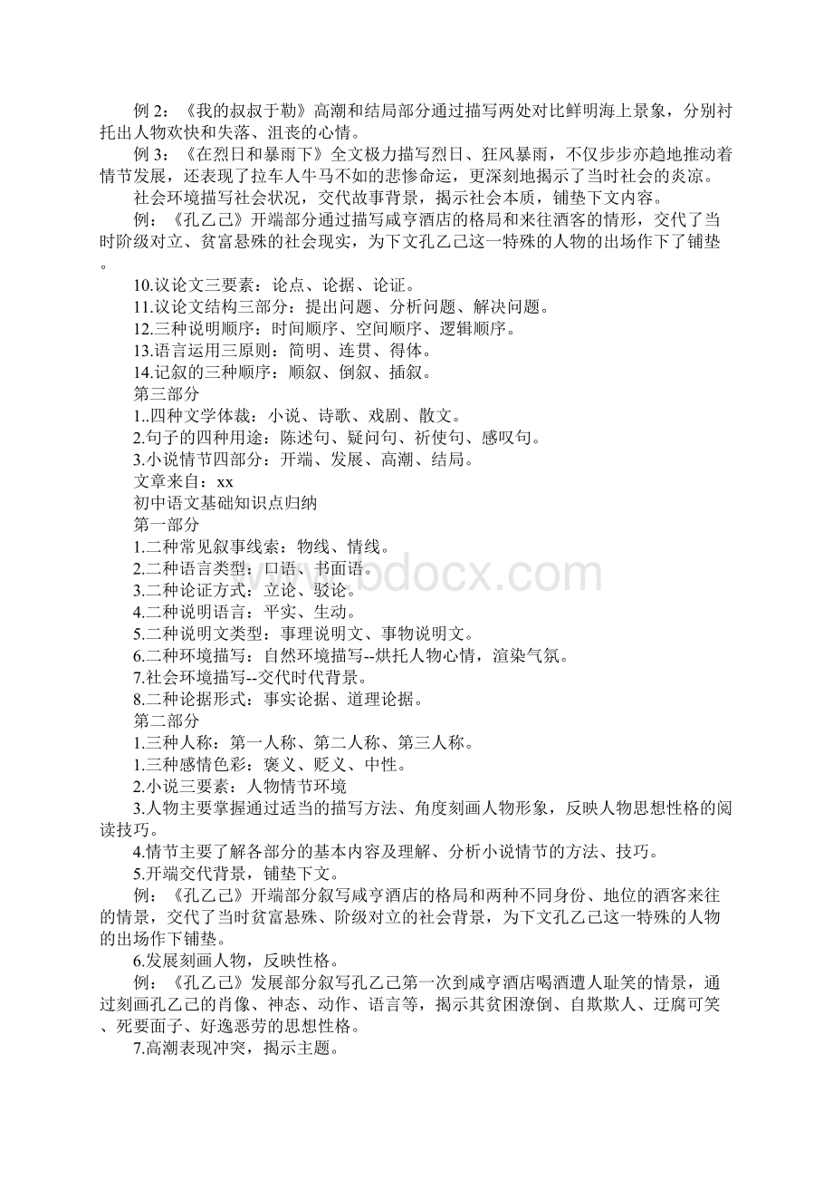 配套K12初中语文基础知识点归纳2Word格式文档下载.docx_第2页