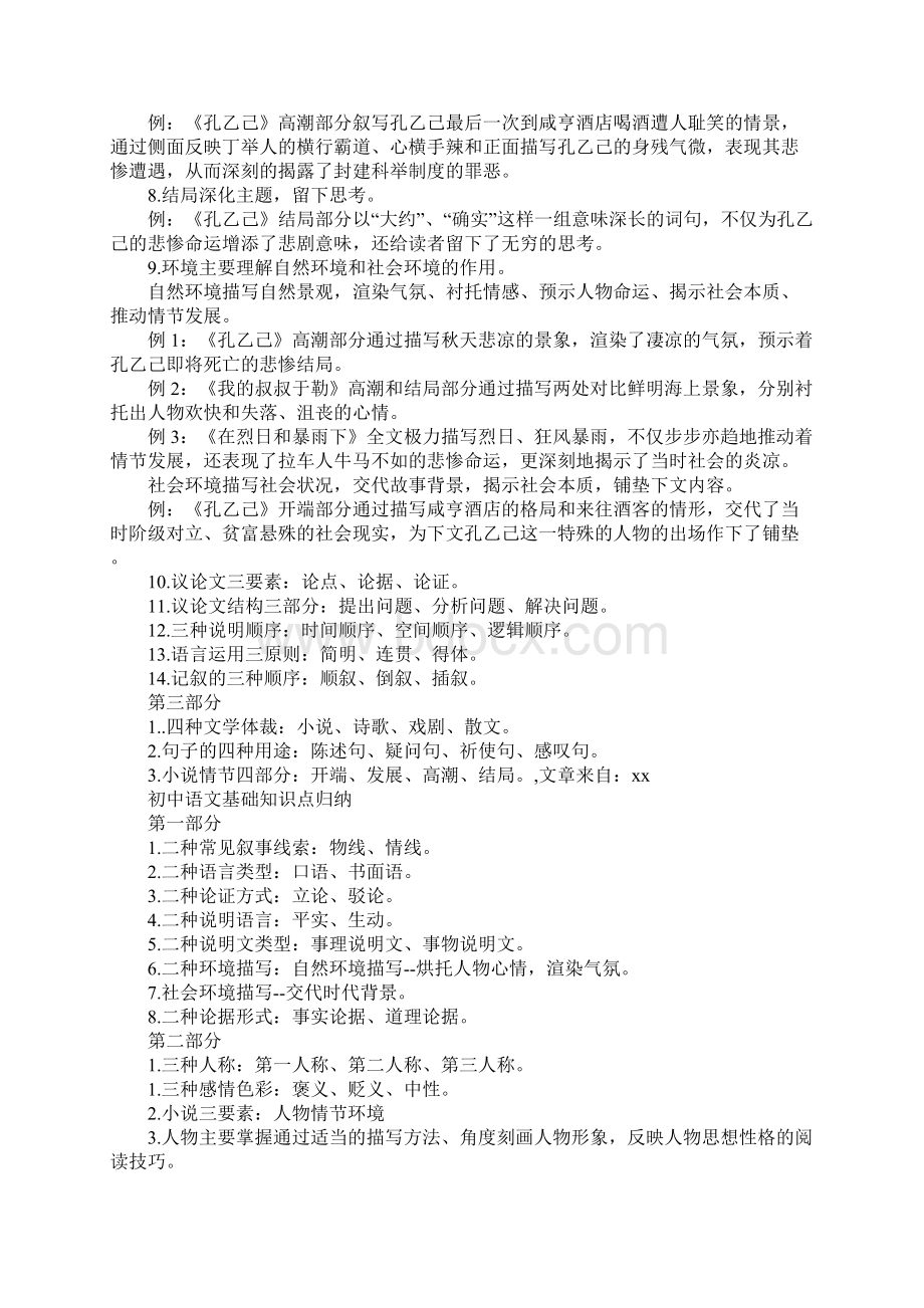 配套K12初中语文基础知识点归纳2Word格式文档下载.docx_第3页