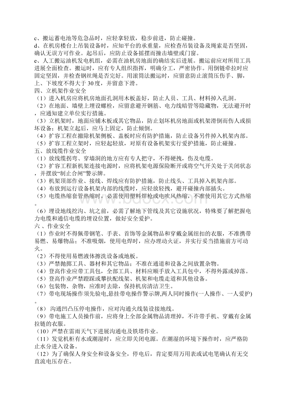 基站施工安全技术交底.docx_第2页