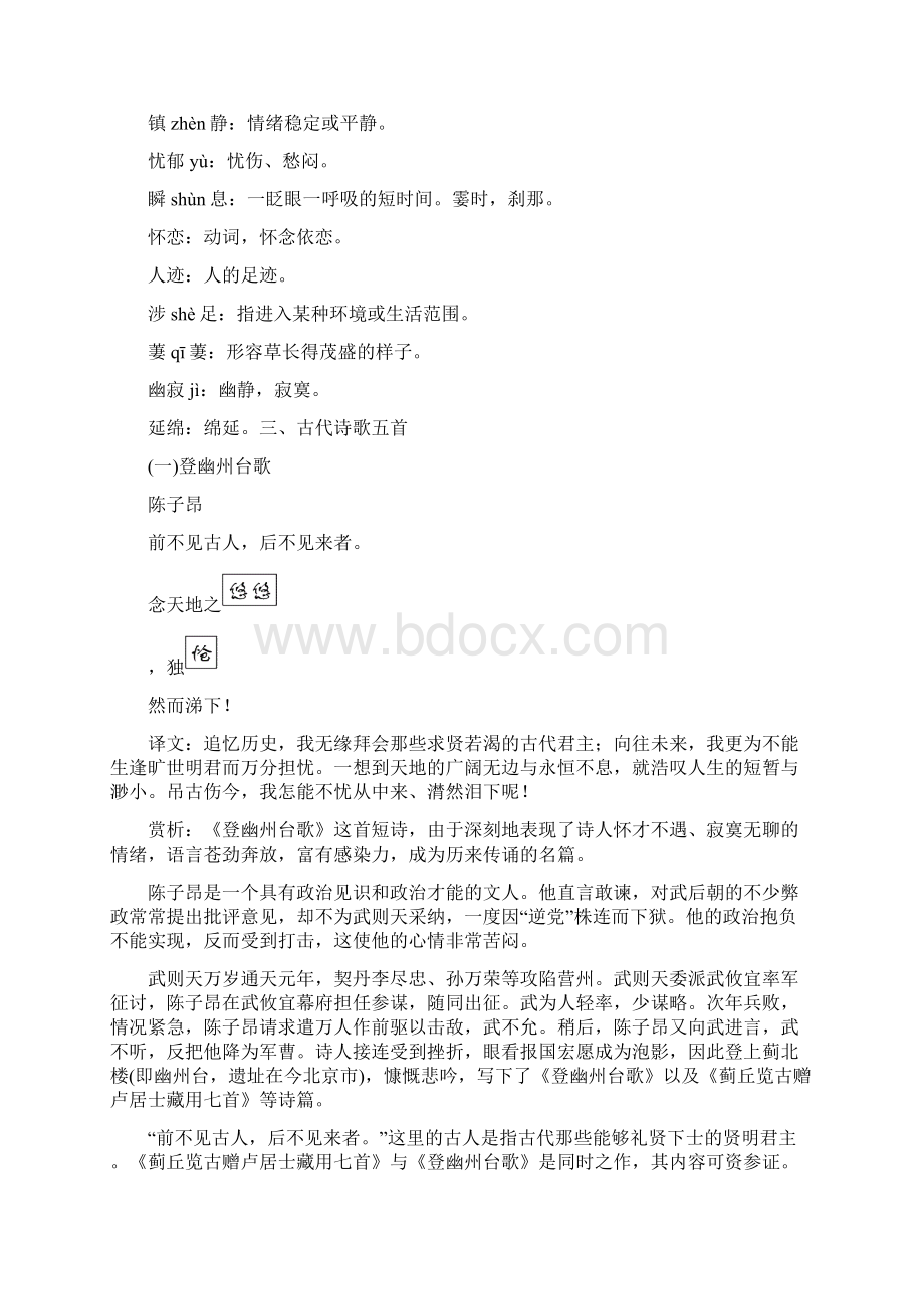 人教部编版初中语文七年级下册第五单元考点知识梳理文档格式.docx_第3页