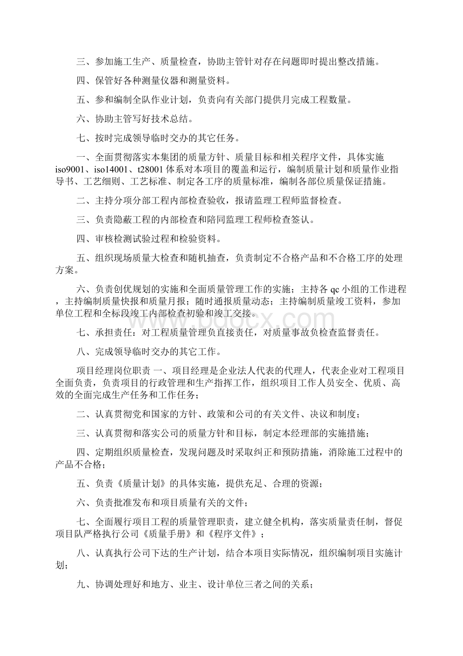 绿化安全员岗位职责文档格式.docx_第2页