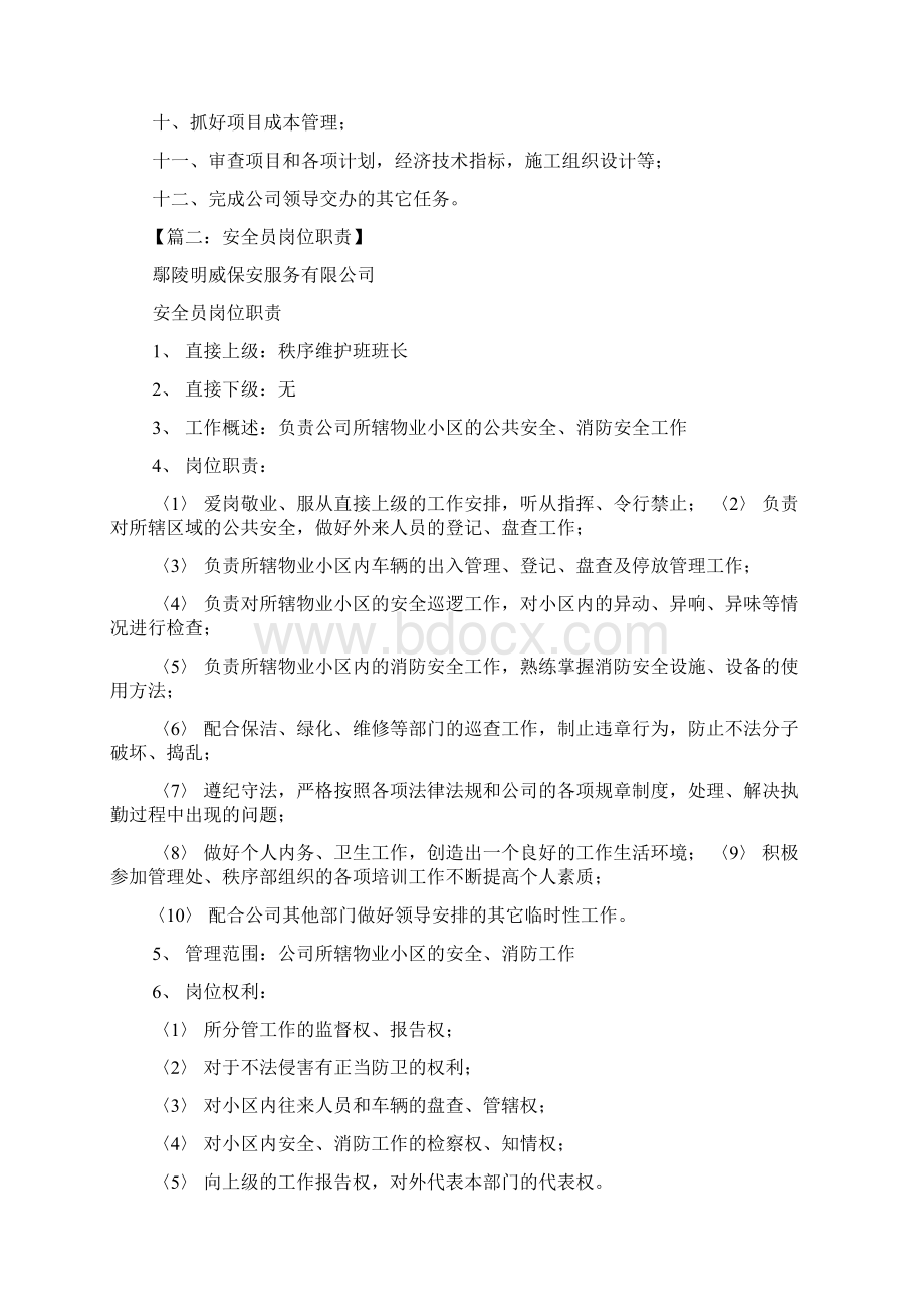 绿化安全员岗位职责文档格式.docx_第3页