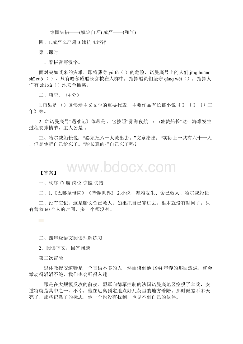 部编版语文四年级下册诺曼底号遇难记课时练含答案.docx_第2页