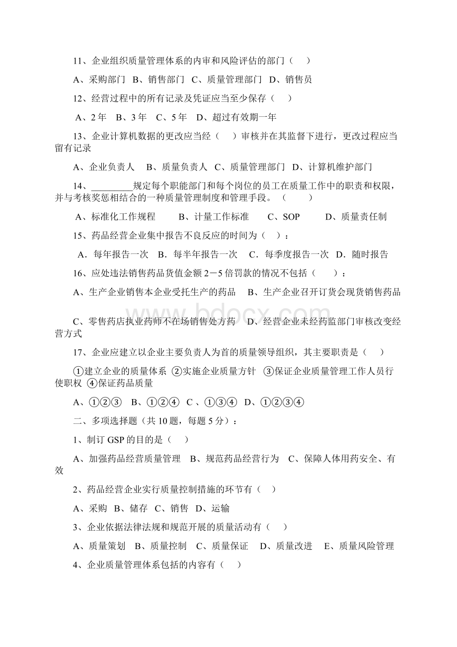 药品经营质量管理培训试题.docx_第2页