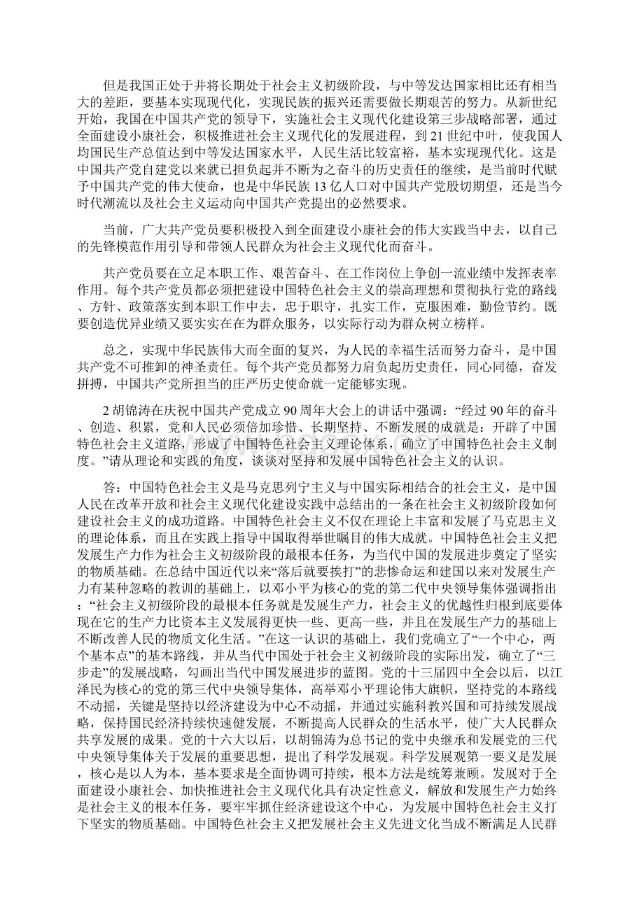 中国特色社会主义理论与实践课后思考题答案修订版.docx_第2页