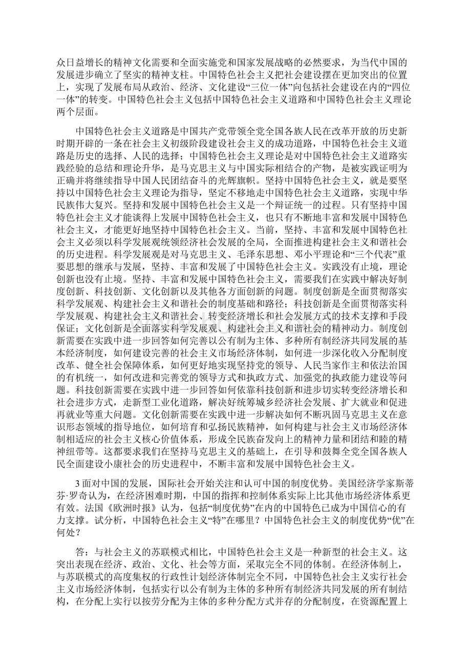 中国特色社会主义理论与实践课后思考题答案修订版.docx_第3页