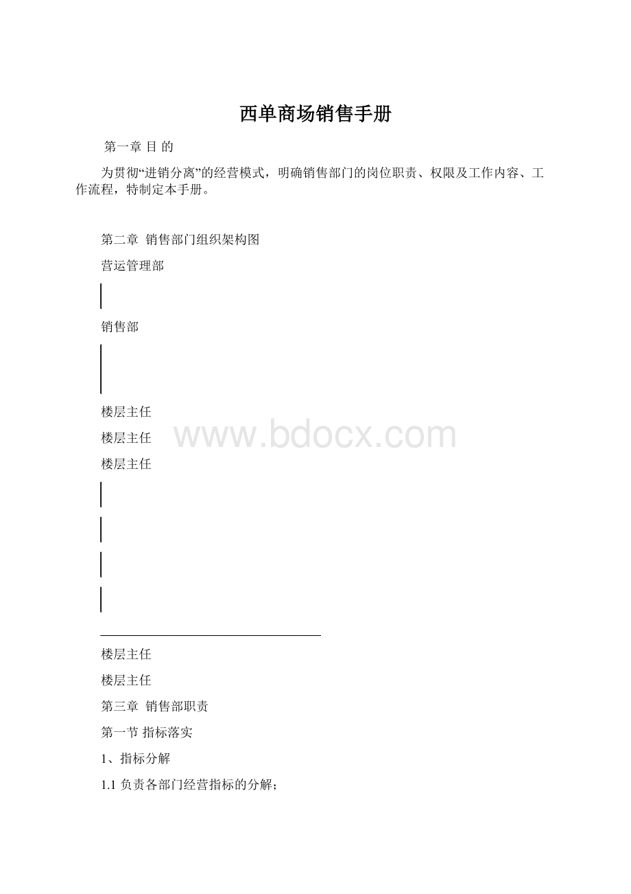 西单商场销售手册文档格式.docx