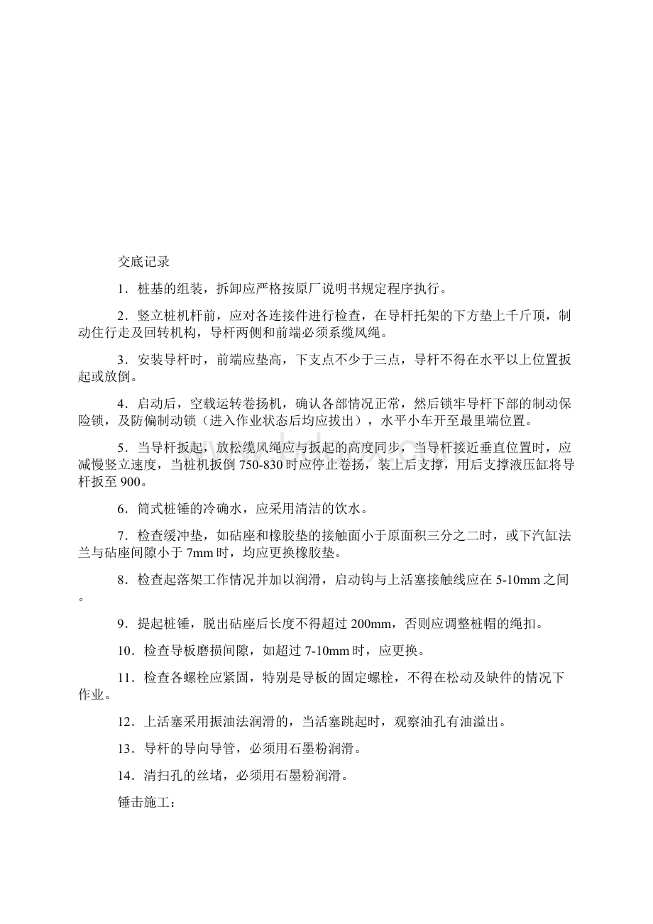 锤击桩施工安全交底.docx_第2页