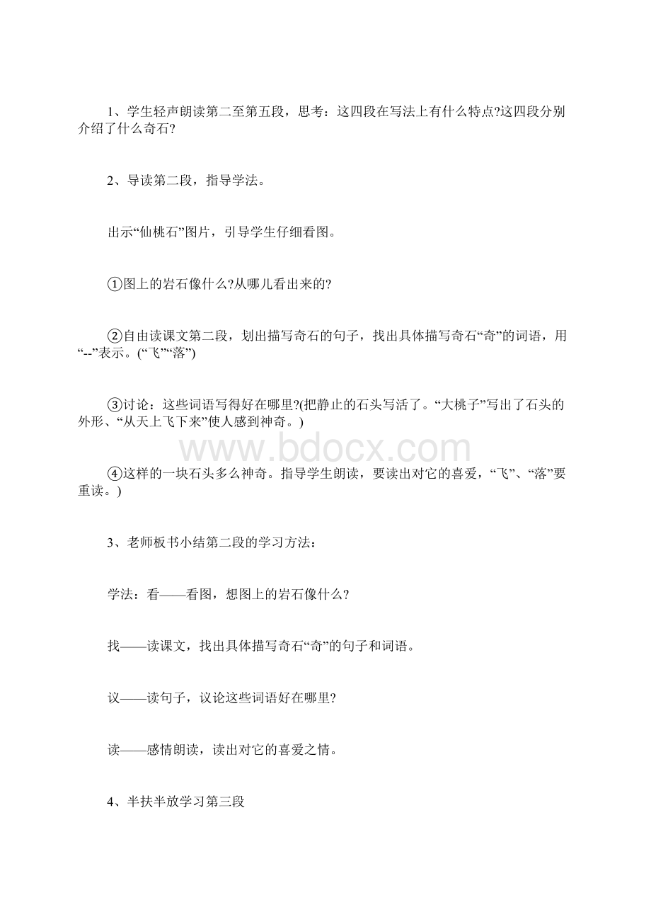 黄山奇石 教案.docx_第3页