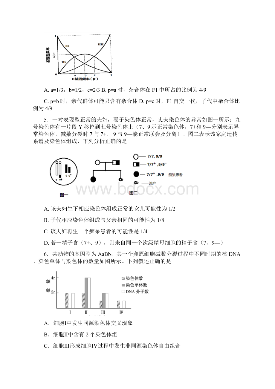 生物安徽省宣郞广三校学年高一下学期期中联考试题Word下载.docx_第2页