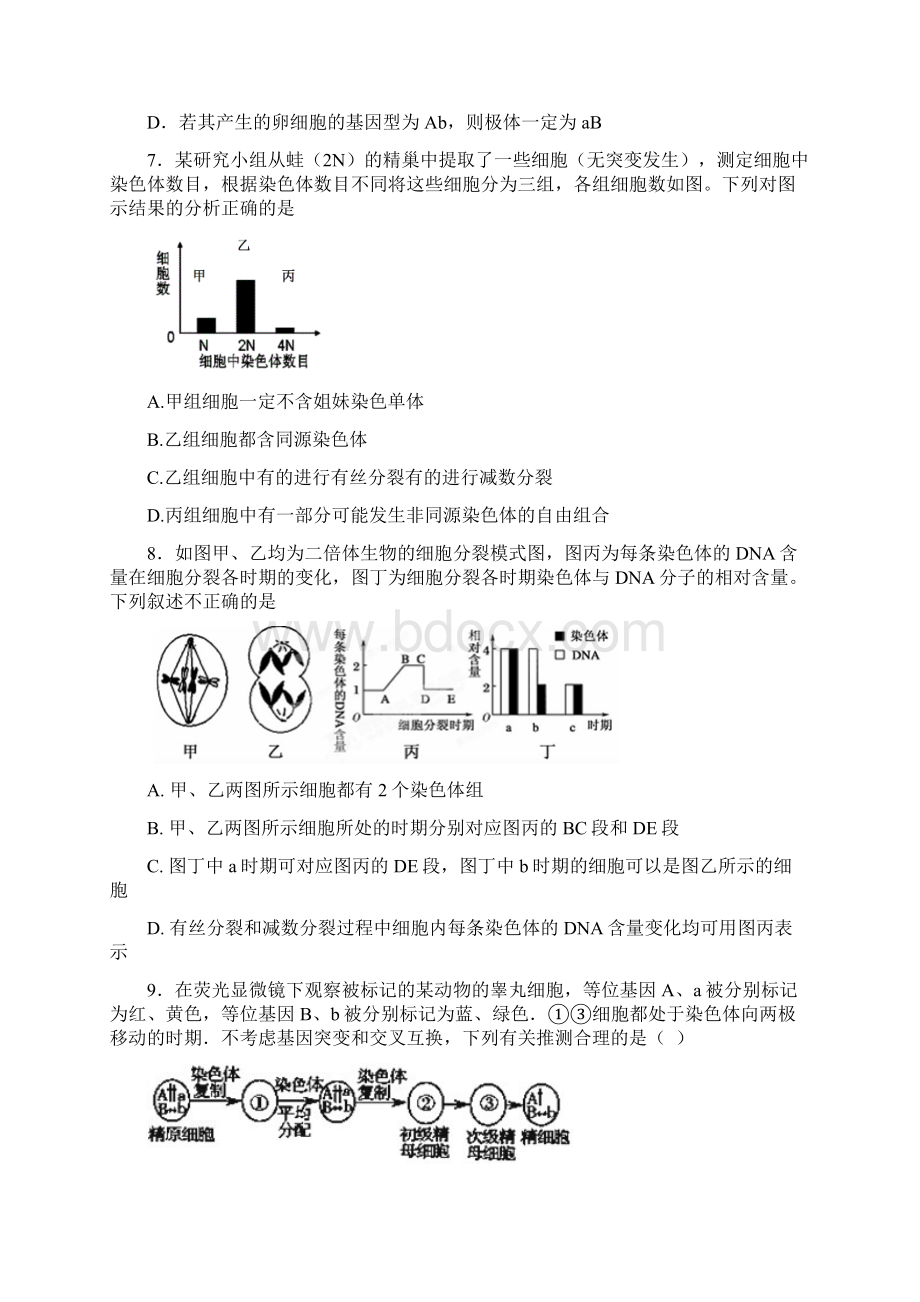 生物安徽省宣郞广三校学年高一下学期期中联考试题Word下载.docx_第3页