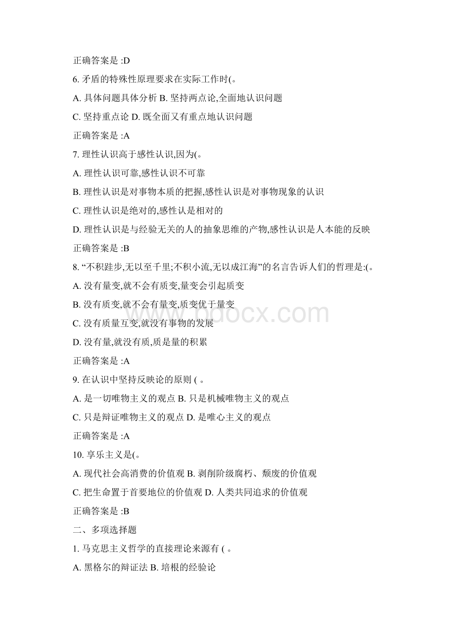 公开选拔领导干部试题哲学专练.docx_第2页