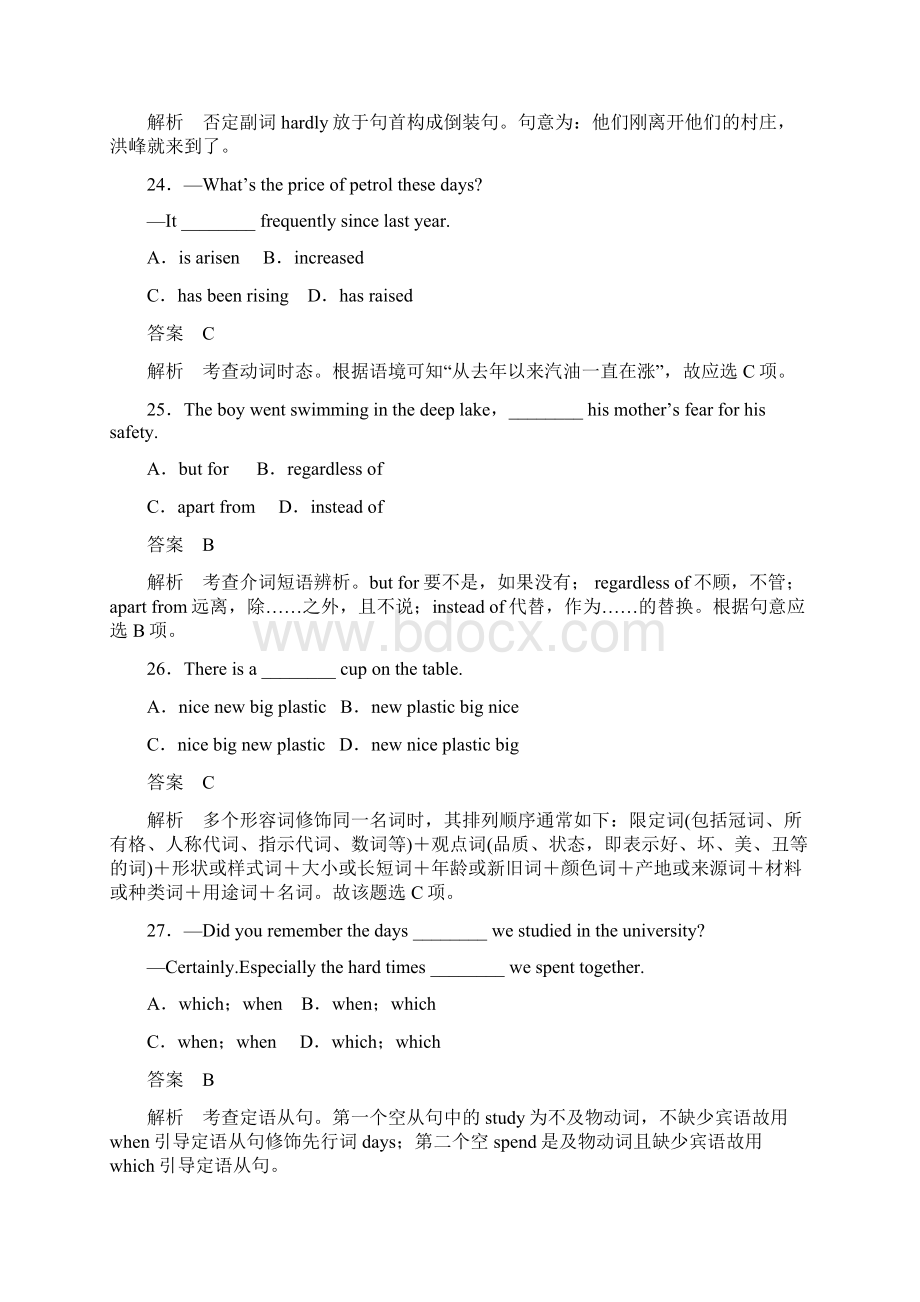 恒心届考前英语冲刺卷二福建专用.docx_第2页