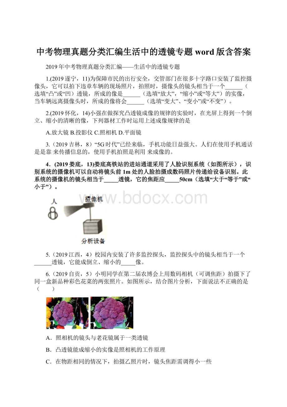 中考物理真题分类汇编生活中的透镜专题word版含答案文档格式.docx