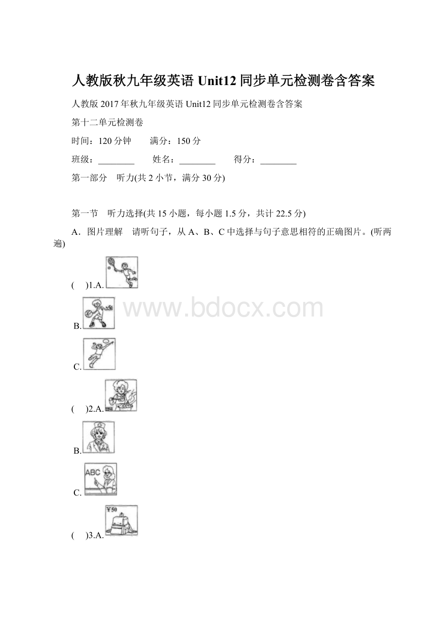 人教版秋九年级英语Unit12同步单元检测卷含答案.docx_第1页