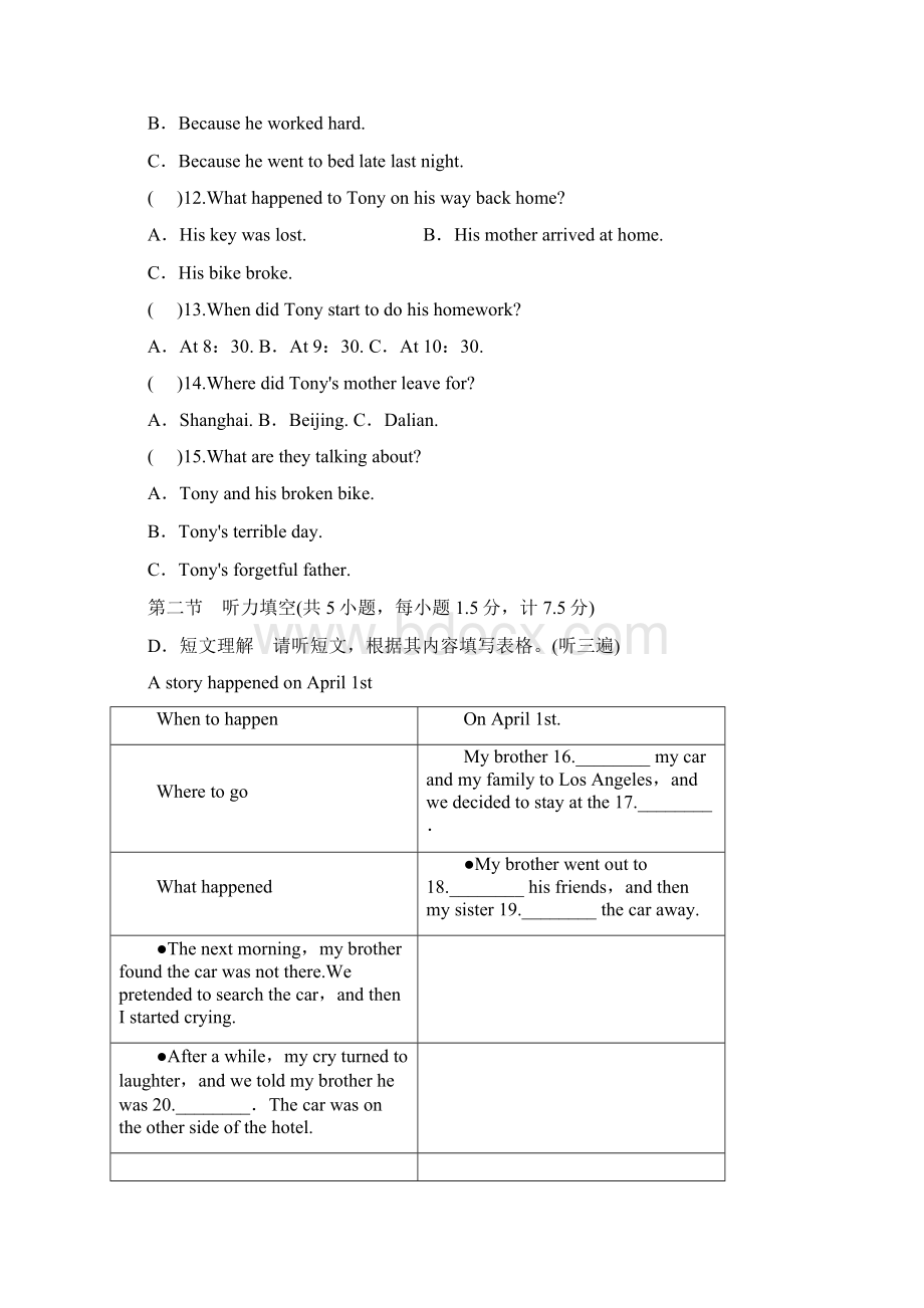 人教版秋九年级英语Unit12同步单元检测卷含答案.docx_第3页